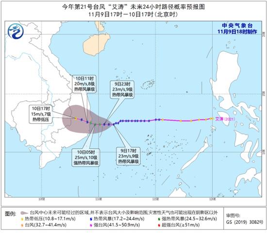 台风预警：“艾涛”继续西行 将于10日中午前后登陆越南