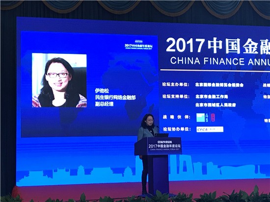 民生银行伊劲松:金融是科技深度运用行业&nbsp;技术赋能只是开端