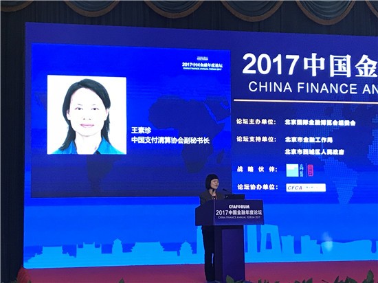 王素珍:'天时地利人和'推动我国金融科技发展走在世界前列