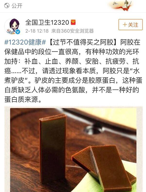 阿胶被质疑为“水煮驴皮” 东阿阿胶称没受什么影响