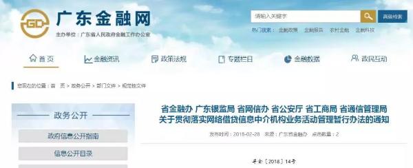 广东贯彻落实网贷管理暂行办法:加强市场准入 暂停校园贷