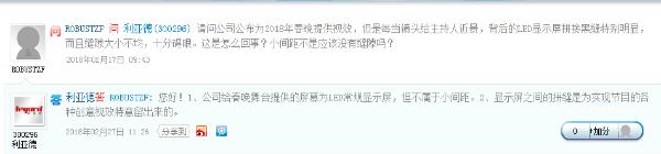 为春晚提供显示屏被指拼缝明显 利亚德:为节目视效