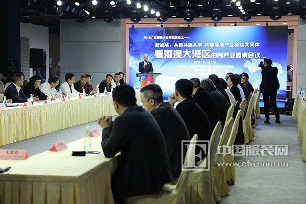 2018广东服装大会丨粤港澳大湾区时尚产业圆桌会议成功举办