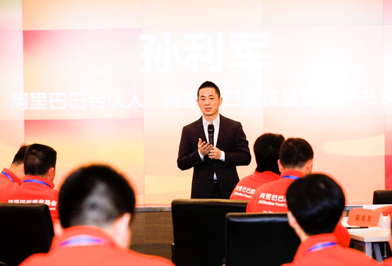 阿里巴巴举办首期脱贫攻坚县域示范班，与贫困县干部共创脱贫方案