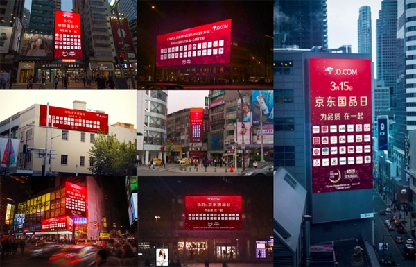 赋能“中国质造”助推品质革命——京东联合央视启动第二届“3.15京东国品日”