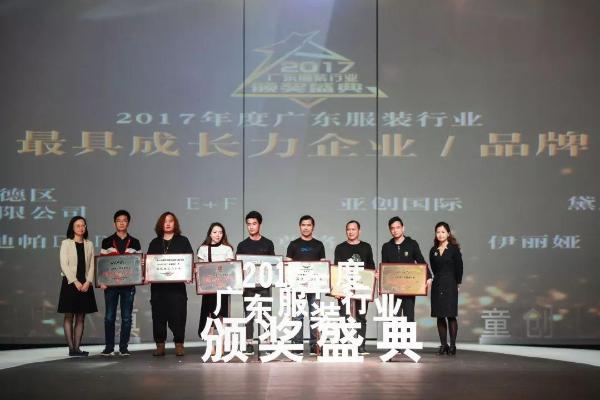 “童创未来·&nbsp; 中国童装小镇”2017年度广东服装行业颁奖盛典圆满落下帷幕