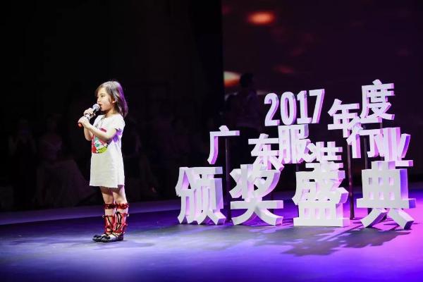 “童创未来·&nbsp; 中国童装小镇”2017年度广东服装行业颁奖盛典圆满落下帷幕