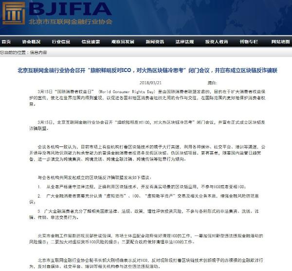 北京市互联网金融行业协会成立区块链反诈骗联盟