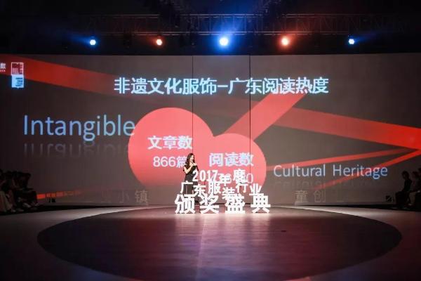 “童创未来·&nbsp; 中国童装小镇”2017年度广东服装行业颁奖盛典圆满落下帷幕