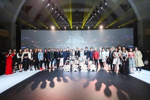 “童创未来·&nbsp; 中国童装小镇”2017年度广东服装行业颁奖盛典圆满落下帷幕