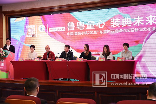 中国童装小镇2018广东童产业高峰论坛暨新闻发布会举行
