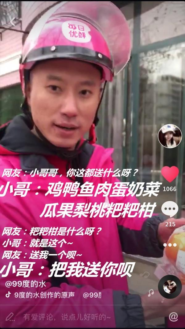 小姐姐调戏天津快递小哥反被套路 网友：被快递耽误的相声演员