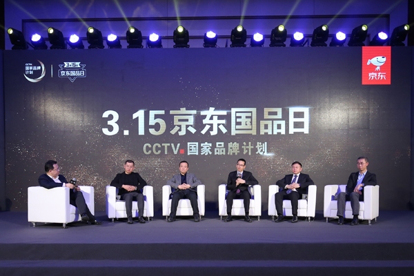 赋能“中国质造”助推品质革命——京东联合央视启动第二届“3.15京东国品日”
