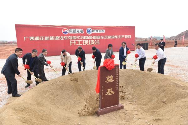 手握10亿大单 东旭光电南宁新能源汽车生产基地奠基