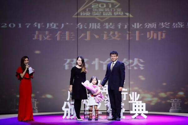“童创未来·&nbsp; 中国童装小镇”2017年度广东服装行业颁奖盛典圆满落下帷幕