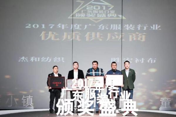 “童创未来·&nbsp; 中国童装小镇”2017年度广东服装行业颁奖盛典圆满落下帷幕