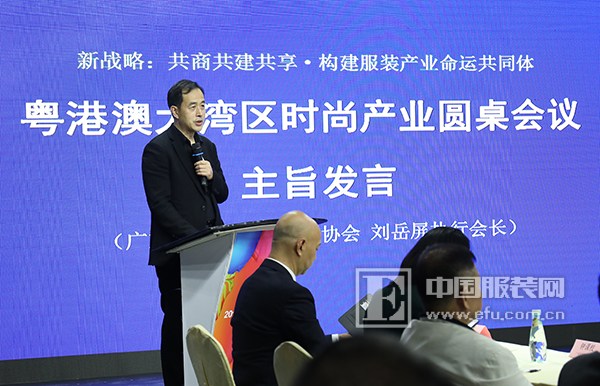 2018广东服装大会丨粤港澳大湾区时尚产业圆桌会议成功举办