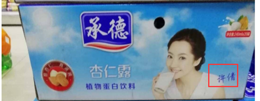 承德露露业绩两连降 受山寨困扰“许晴”变“许倩”