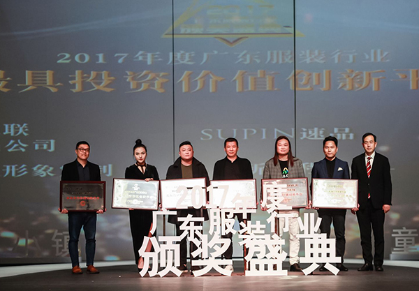 2017年度广东服装行业颁奖盛典圆满落下帷幕