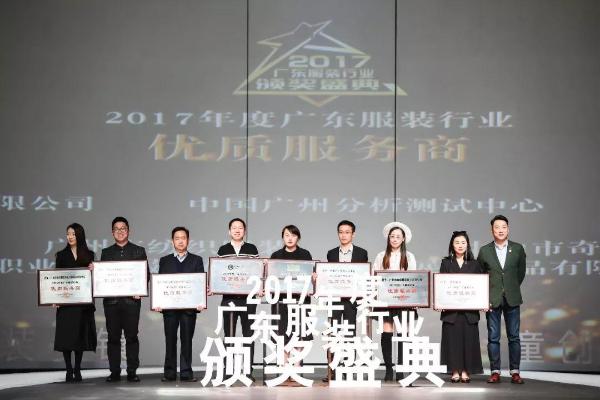 “童创未来·&nbsp; 中国童装小镇”2017年度广东服装行业颁奖盛典圆满落下帷幕
