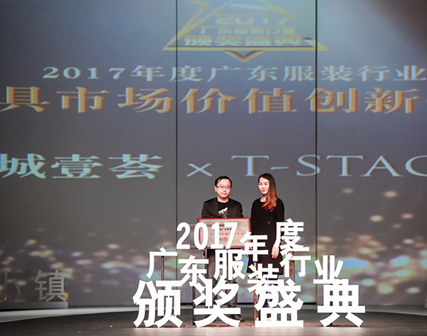 2017年度广东服装行业颁奖盛典圆满落下帷幕