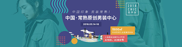 前卫而多元|E.问将亮相CHIC2018(春)