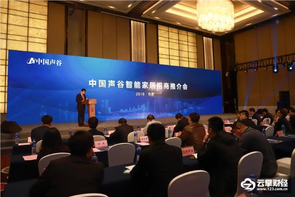 中国声谷联袂方正、建行安徽省分行抢滩智能家居千亿市场