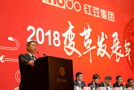 2018年，红豆集团以“变革促发展”