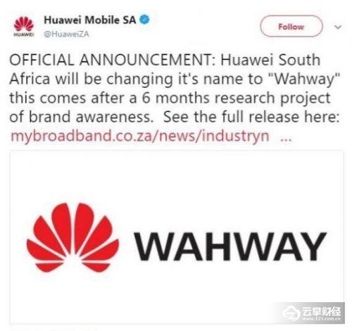 华为改名了吗？“HUAWEI”改成“Wahway”发展全球市场？