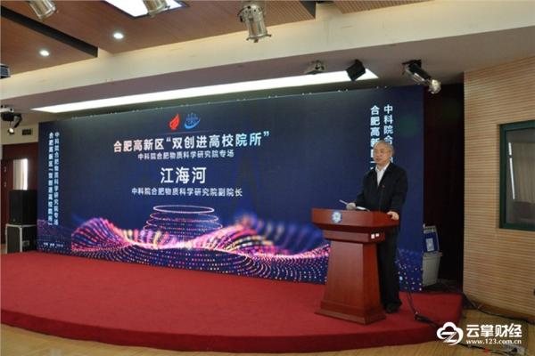 合肥高新区举办“双创进高校院所” 中科院物质科学研究院专场活动