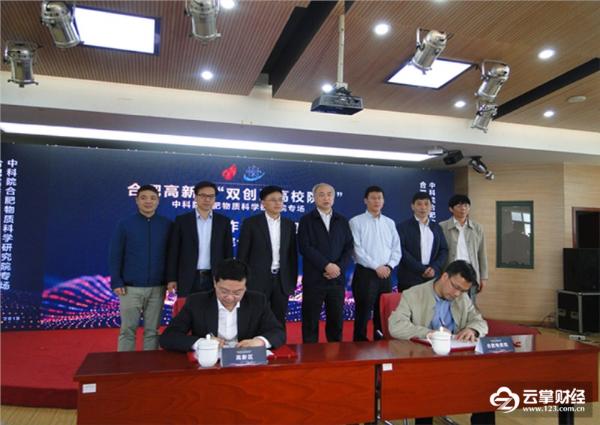 合肥高新区举办“双创进高校院所” 中科院物质科学研究院专场活动