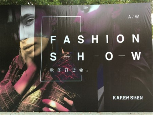 凯伦诗2018秋冬新品发布会 用服装重塑独立女性