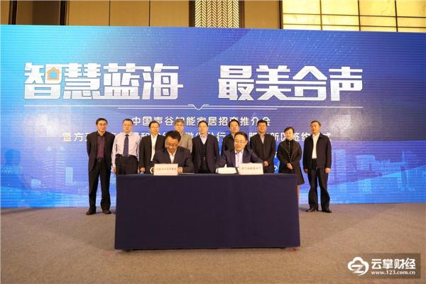 中国声谷联袂方正、建行安徽省分行抢滩智能家居千亿市场