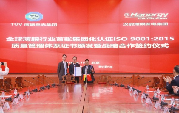 汉能获ISO9001集团化认证 CQO吴迪:不是终点是新起点