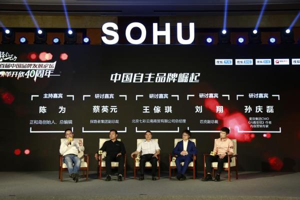 2018首届中国品牌发展论坛在京召开 见证中国品牌崛起之路