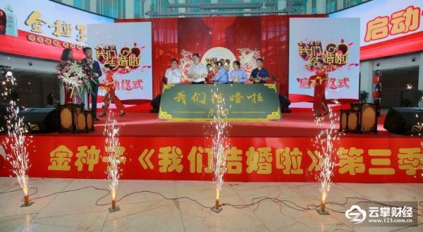 为爱而来 从心出发，金种子《我们结婚啦》第三季启动！