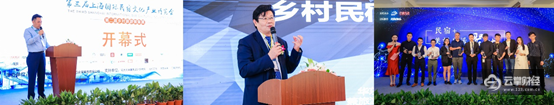 第四届上海国际民宿文化产业博览会