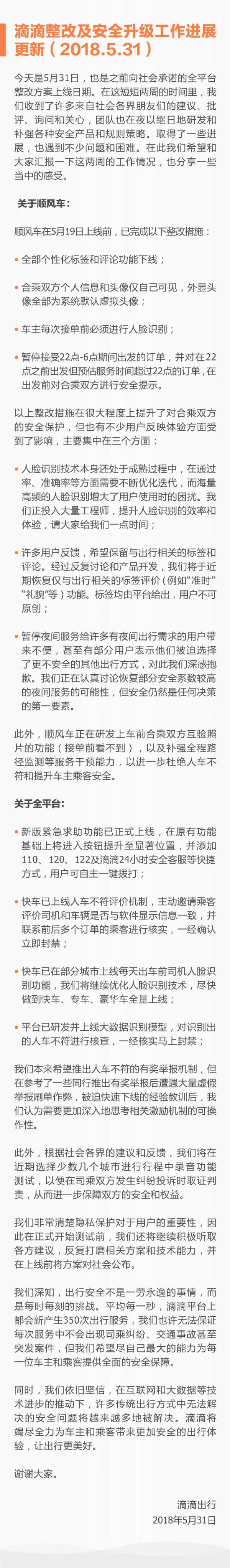 滴滴顺风车整改进展：接单须人脸识别 将恢复出行相关标签