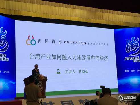 打造福建投融资盛会 图灵资本“2018·海西创业节”成功举办