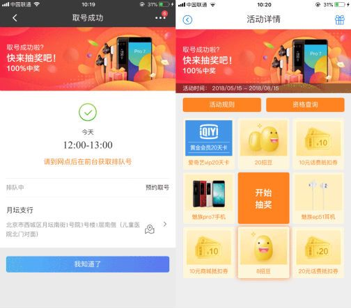 招商银行App推出“预约取号”功能