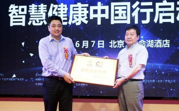 “智慧健康中国行”启动 将整合资源向社会推广健康信息