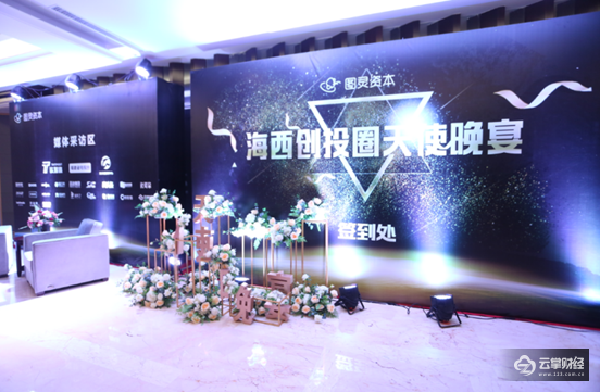 打造福建投融资盛会 图灵资本“2018·海西创业节”成功举办