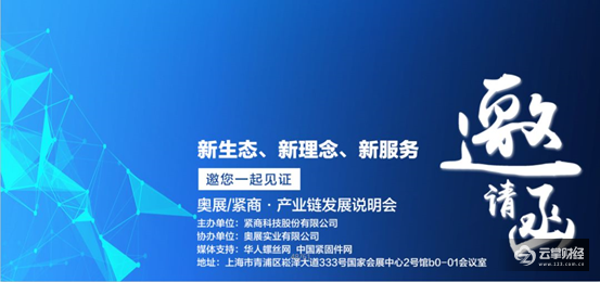 聚焦工业4.0:6月20日奥展.紧商产业链发展说明会