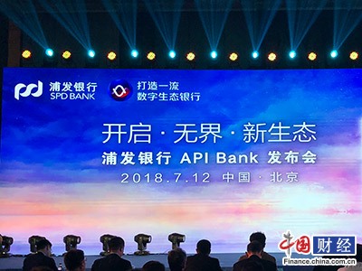 浦发银行推API Bank无界开放银行 场景金融融入互联网生态