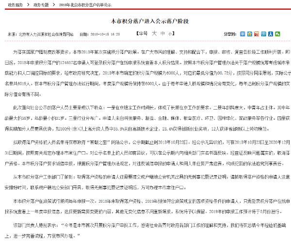 北京市积分落户进入公示阶段 公示名单共6019人