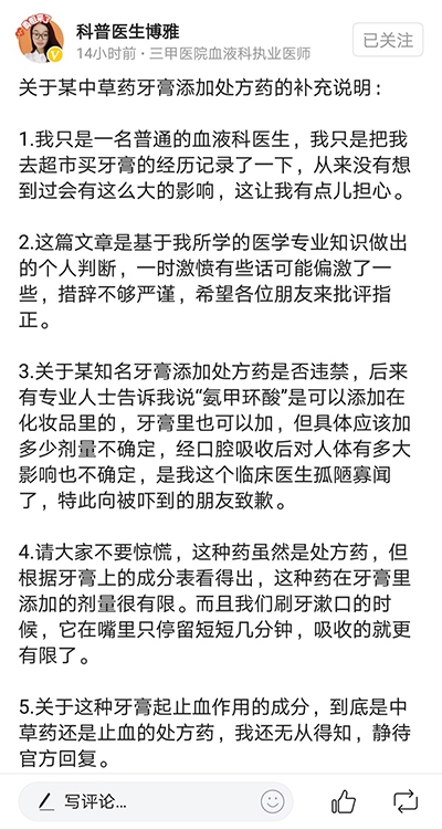 医生质疑云南白药：牙膏添加处方药是否违禁？