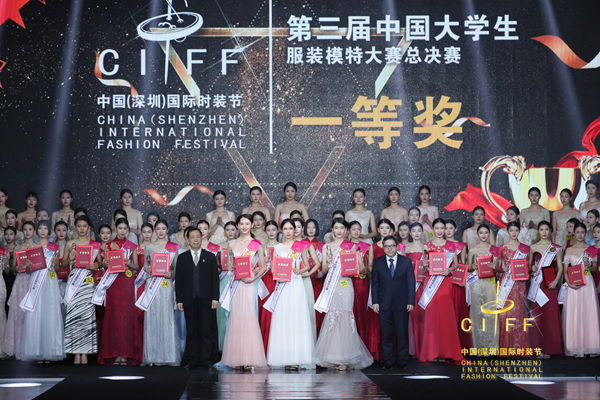 第四届中国（深圳）国际时装节圆满落幕