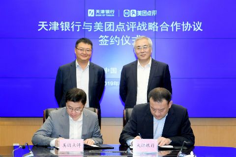 天津银行与美团签署战略合作协议 共建金融新生态