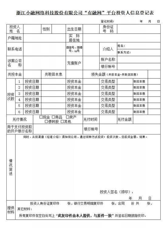 杭州警方对P2P有融网涉嫌非法吸收公众存款立案侦查