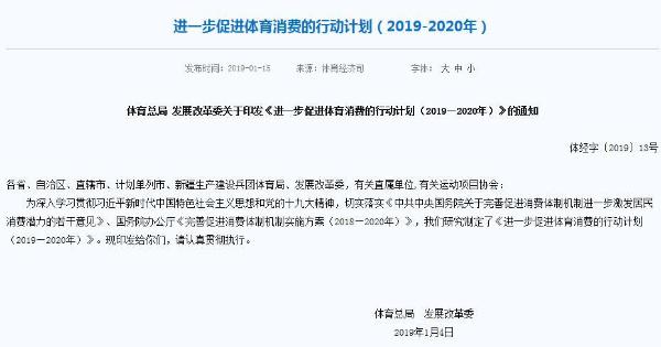 体育总局、发展改革委：引导保险公司开发场地责任险等产品